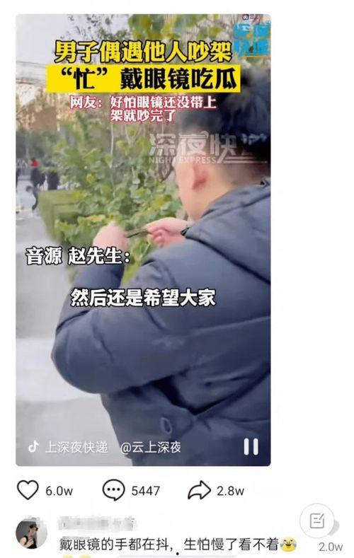 路上遇到吃瓜视频,吃瓜群众围观的热闹一幕 第2张 路上遇到吃瓜视频,吃瓜群众围观的热闹一幕 第2张
